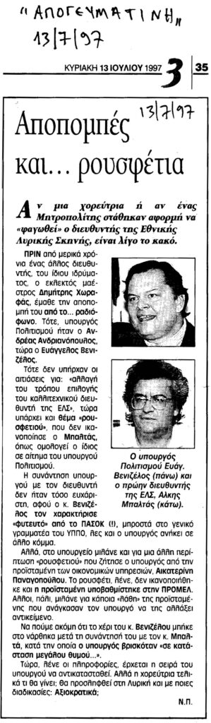 Αυτή η εικόνα δεν έχει ιδιότητα alt. Το όνομα του αρχείου είναι %CE%91%CF%80%CE%BF%CE%B3%CE%B5%CF%85%CE%BC%CE%B1%CF%84%CE%B9%CE%BD%CE%AE-13-7-97-299x1024.jpg