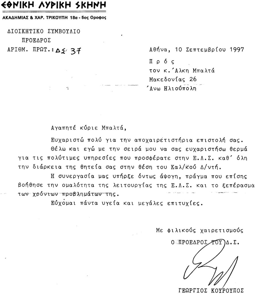 Αυτή η εικόνα δεν έχει ιδιότητα alt. Το όνομα του αρχείου είναι %CE%95%CE%9B%CE%A3-%CE%B5%CF%85%CF%87%CE%B1%CF%81%CE%B9%CF%83%CF%84%CE%AE%CF%81%CE%B9%CE%BF-%CE%9A%CE%BF%CF%85%CF%81%CE%BF%CF%85%CF%80%CE%BF%CF%8D-887x1024.jpg