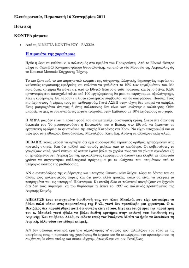Αυτή η εικόνα δεν έχει ιδιότητα alt. Το όνομα του αρχείου είναι %CE%95%CE%BB%CE%B5%CF%85%CE%B8%CE%B5%CF%81%CE%BF%CF%84%CF%85%CF%80%CE%AF%CE%B1-16-%CE%A3%CE%B5%CF%80%CF%84.2011-%CE%92%CE%B5%CE%BD%CE%B9%CE%B6%CE%AD%CE%BB%CE%BF%CF%82-%CE%BA%CE%B1%CE%B9-%CE%9B%CF%85%CF%81%CE%B9%CE%BA%CE%AE-724x1024.jpg