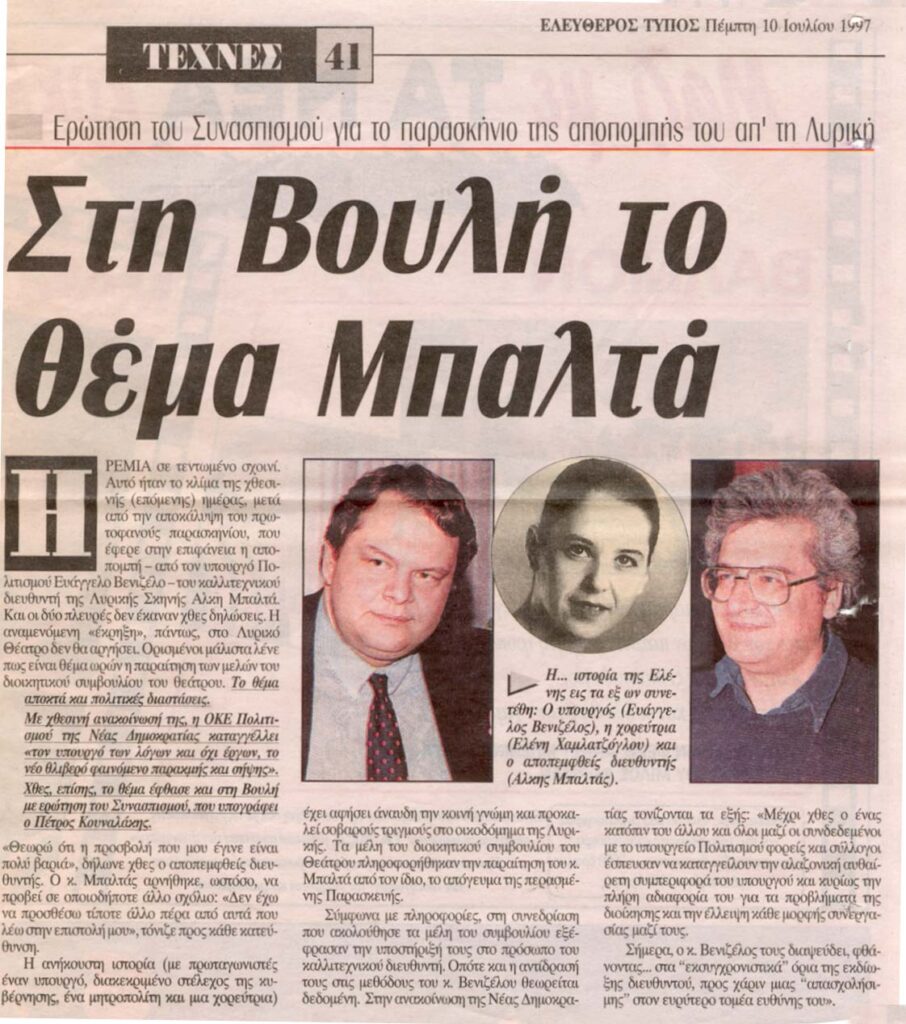 Αυτή η εικόνα δεν έχει ιδιότητα alt. Το όνομα του αρχείου είναι %CE%95%CE%BB%CE%B5%CF%8D%CE%B8%CE%B5%CF%81%CE%BF%CF%82-%CE%A4%CF%8D%CF%80%CE%BF%CF%82-10-7-97-906x1024.jpg