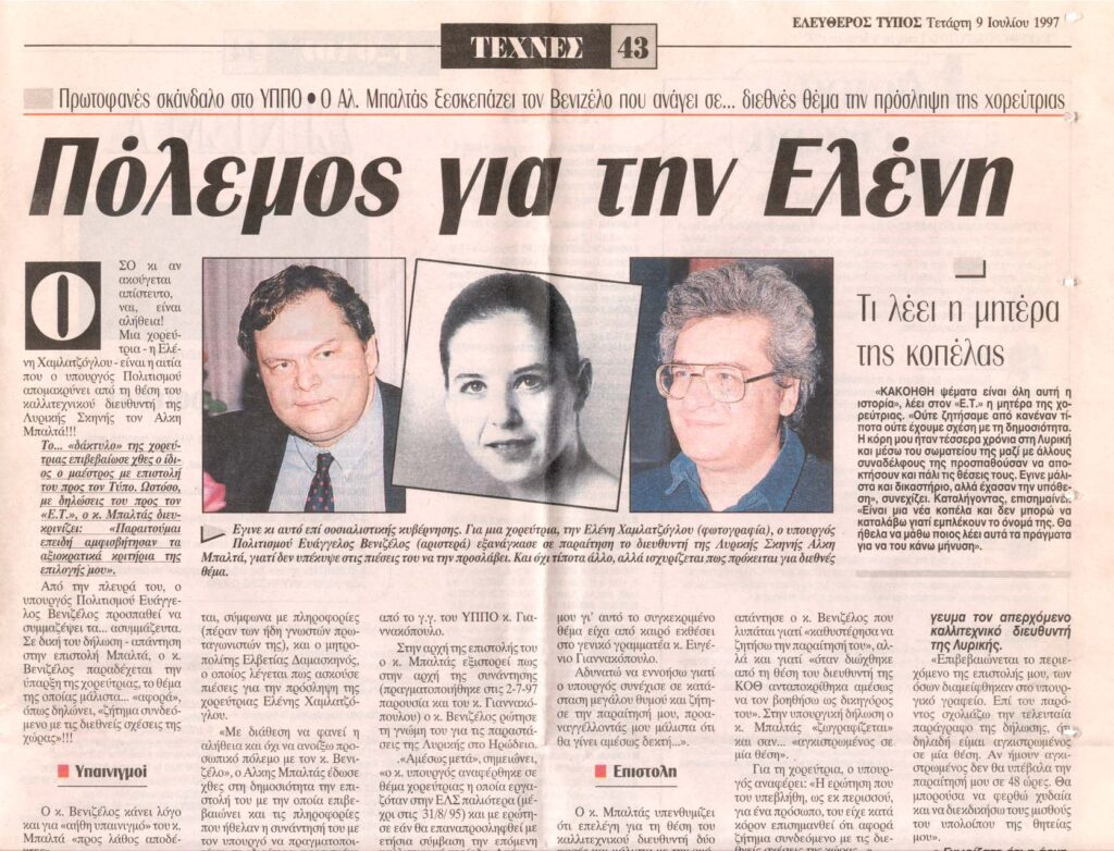Αυτή η εικόνα δεν έχει ιδιότητα alt. Το όνομα του αρχείου είναι %CE%95%CE%BB%CE%B5%CF%8D%CE%B8%CE%B5%CF%81%CE%BF%CF%82-%CE%A4%CF%8D%CF%80%CE%BF%CF%82-9-7-97-%CE%B1-1024x782.jpg