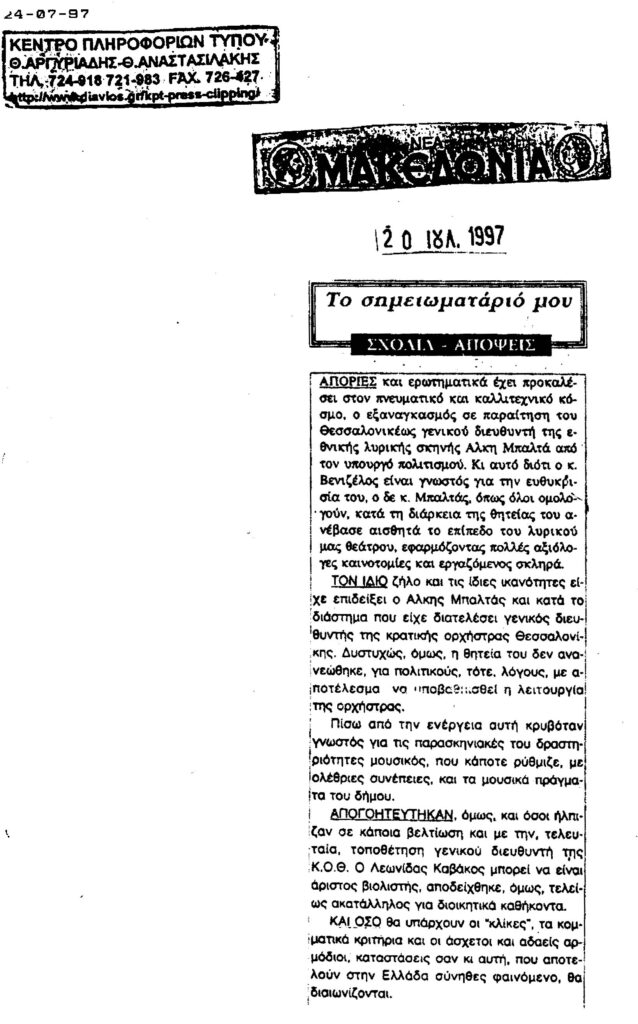 Αυτή η εικόνα δεν έχει ιδιότητα alt. Το όνομα του αρχείου είναι %CE%9C%CE%B1%CE%BA%CE%B5%CE%B4%CE%BF%CE%BD%CE%AF%CE%B1-20-7-97-638x1024.jpg
