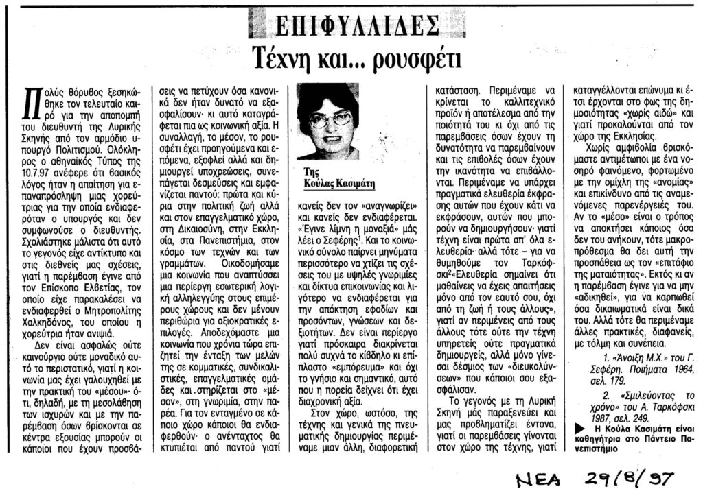 Αυτή η εικόνα δεν έχει ιδιότητα alt. Το όνομα του αρχείου είναι %CE%9D%CE%AD%CE%B1-29-8-97-1024x716.jpg