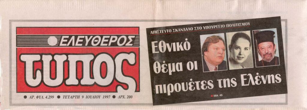 Αυτή η εικόνα δεν έχει ιδιότητα alt. Το όνομα του αρχείου είναι %CE%A0%CF%81%CF%8E%CF%84%CE%B7-%CF%83%CE%B5%CE%BB%CE%AF%CE%B4%CE%B1-%CE%95%CE%BB.%CE%A4%CF%8D%CF%80%CE%BF%CF%85-9-7-97-1024x368.jpg