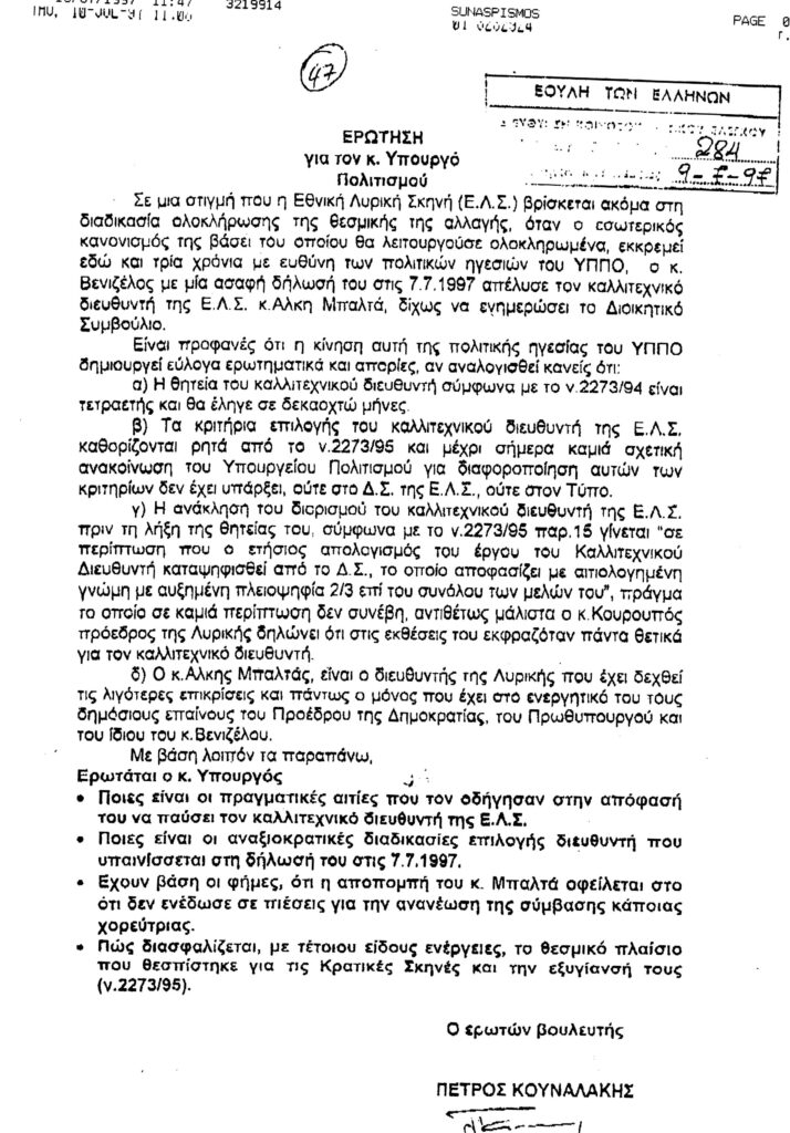 Αυτή η εικόνα δεν έχει ιδιότητα alt. Το όνομα του αρχείου είναι %CE%B5%CF%80%CE%B5%CF%81%CF%8E%CF%84%CE%B7%CF%83%CE%B7-%CF%83%CF%84%CE%B7-%CE%B2%CE%BF%CF%85%CE%BB%CE%AE-714x1024.jpg