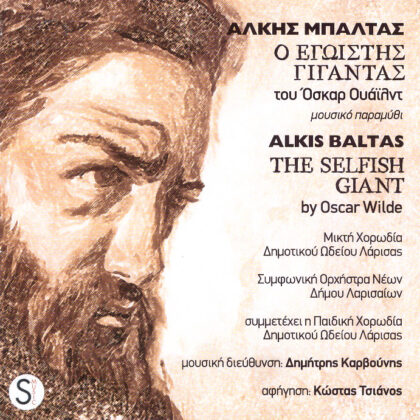 CD “The Selfish Giant” (a) for Narrator, Chorus and Orchestra