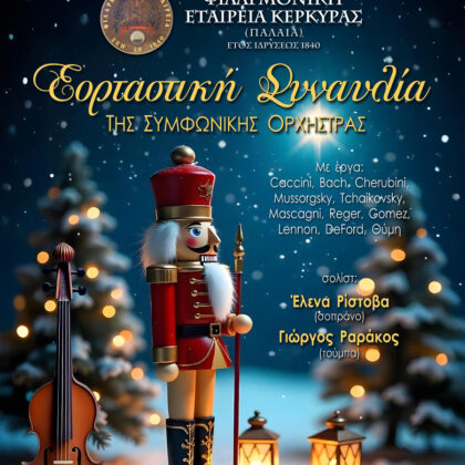 John Lennon (Α. Μπαλτάς)  “Happy Christmas” για σόλο Tuba και Ορχήστρα