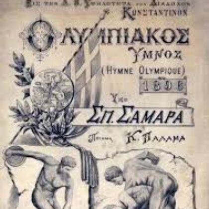 Σπυρίδων Σαμάρας (Α. Μπαλτάς) – Ολυμπιακός Ύμνος