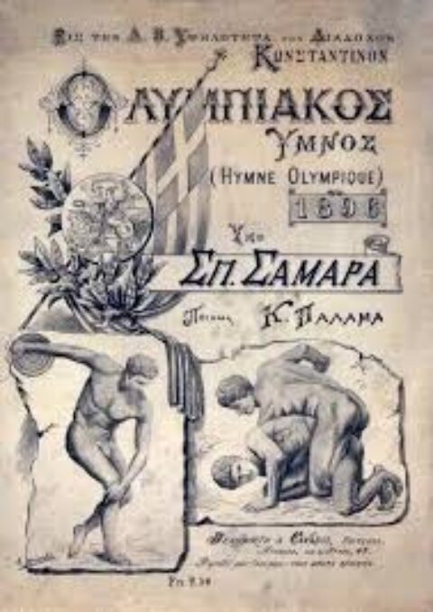 Σπυρίδων Σαμάρας (Α. Μπαλτάς) – Ολυμπιακός Ύμνος