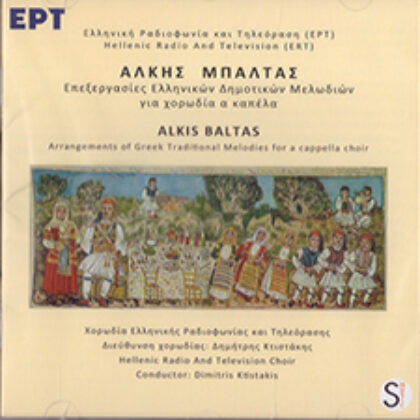 Arrengments of Greek Traditional Melodies for a cappella choir